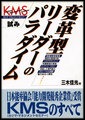 変革型リーダーのパラダイム